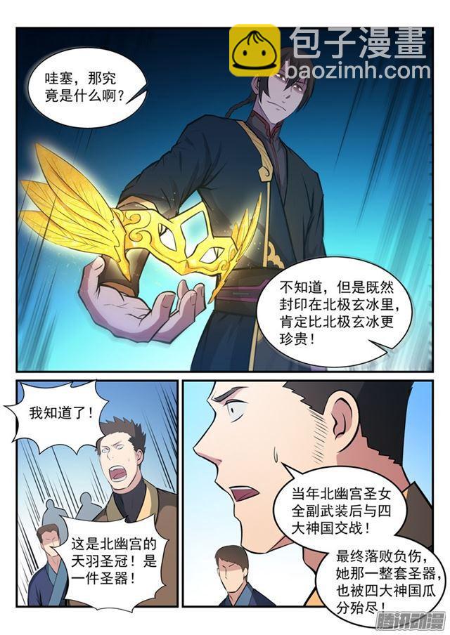 🍵百炼成神 第173话 豪礼求婚 第3页