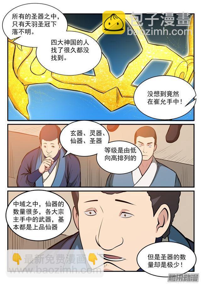 🍵百炼成神 第173话 豪礼求婚 第4页