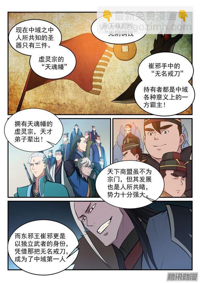 🍵百炼成神 第173话 豪礼求婚 第5页