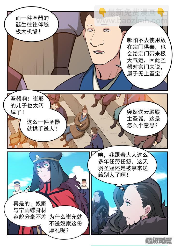 🍵百炼成神 第173话 豪礼求婚 第6页
