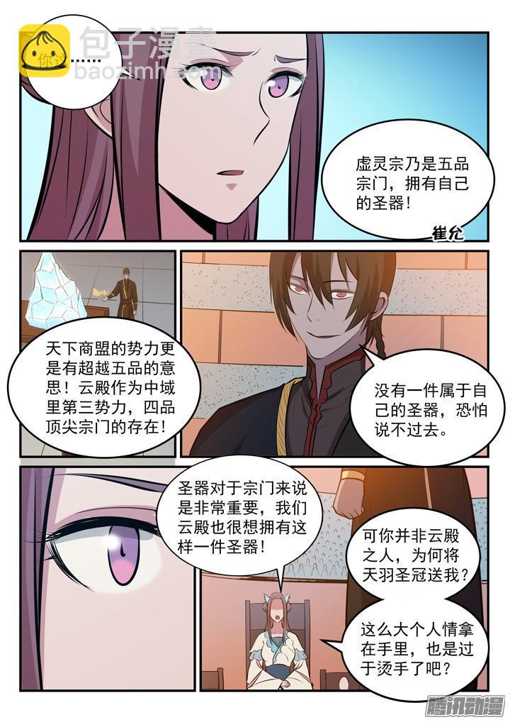 🍵百炼成神 第173话 豪礼求婚 第7页