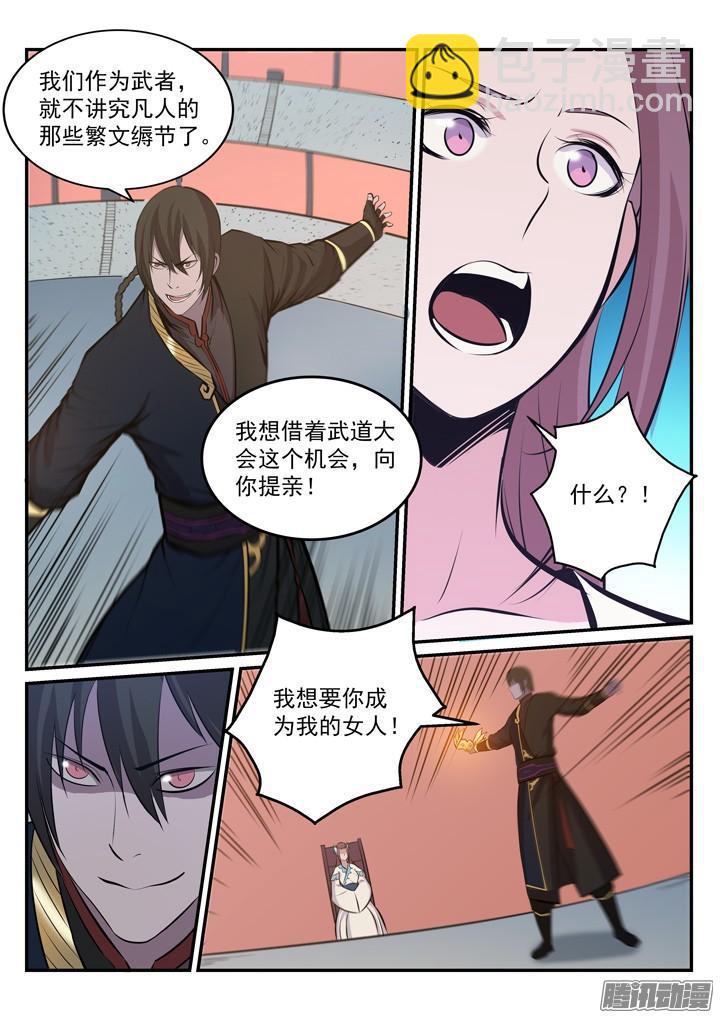 🍵百炼成神 第173话 豪礼求婚 第8页