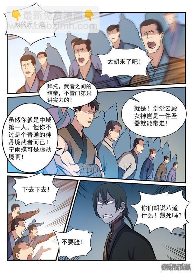 🍵百炼成神 第173话 豪礼求婚 第9页