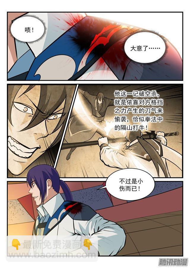 🍵百炼成神 第177话 黄泉夜叉 第12页