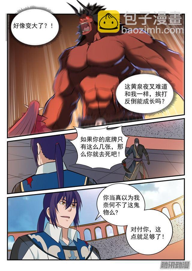 🍵百炼成神 第177话 黄泉夜叉 第14页
