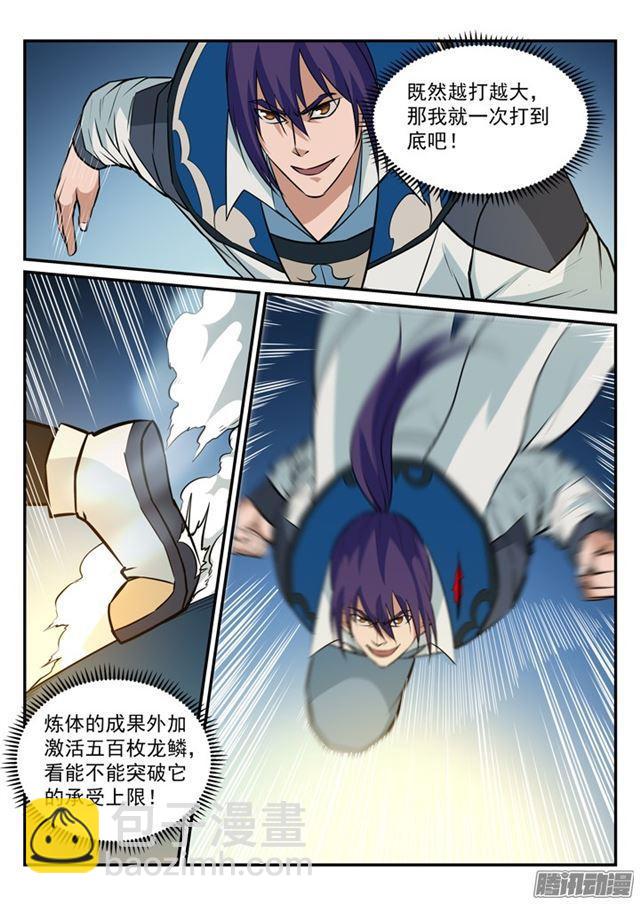 🍵百炼成神 第177话 黄泉夜叉 第17页