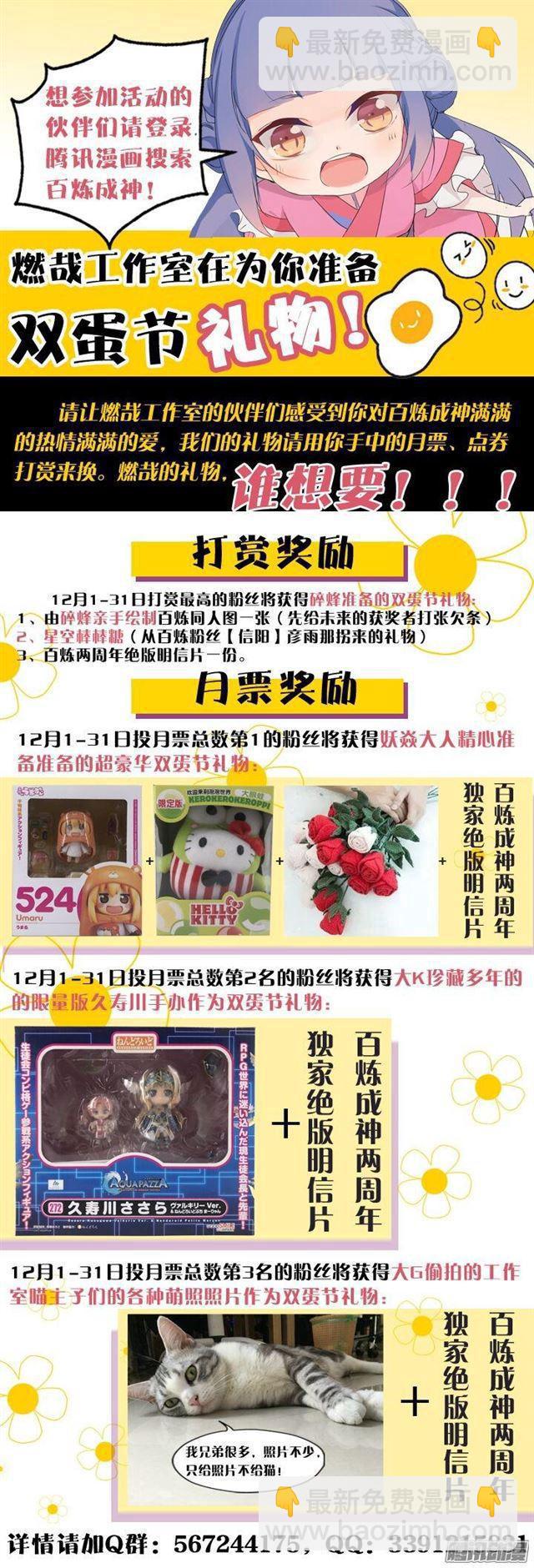 🍵百炼成神 第177话 黄泉夜叉 第19页