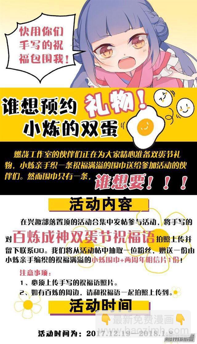 🍵百炼成神 第177话 黄泉夜叉 第20页
