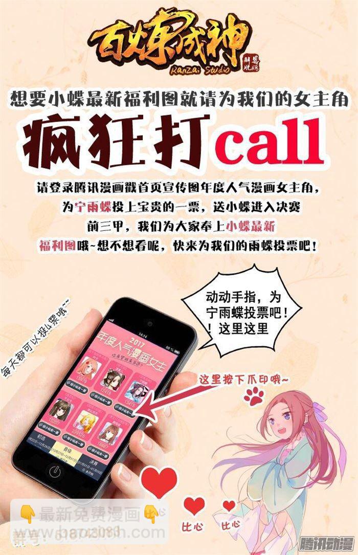 🍵百炼成神 第177话 黄泉夜叉 第3页