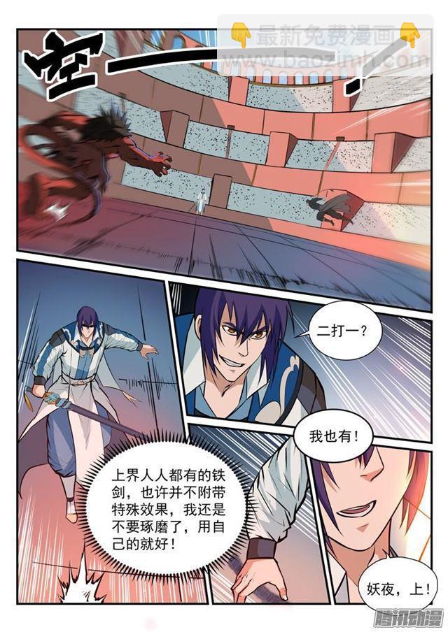 🍵百炼成神 第177话 黄泉夜叉 第6页