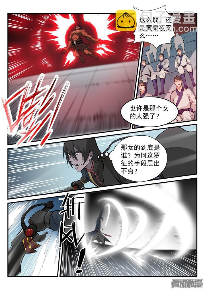 🍵百炼成神 第177话 黄泉夜叉 第8页