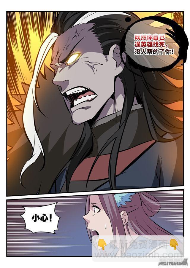 🍵百炼成神 第179话 对峙崔邪 第10页