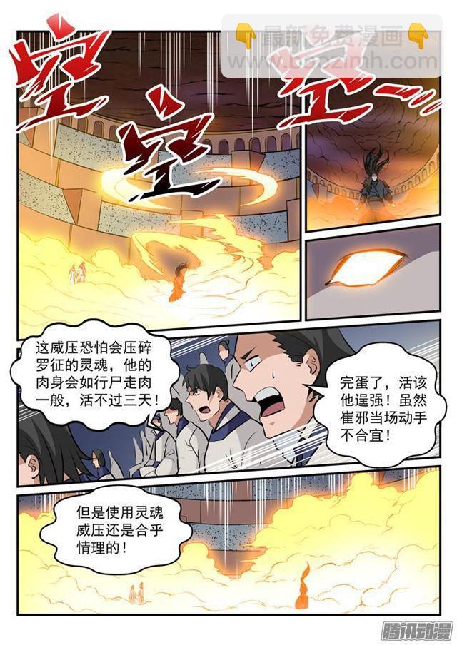 🍵百炼成神 第179话 对峙崔邪 第11页