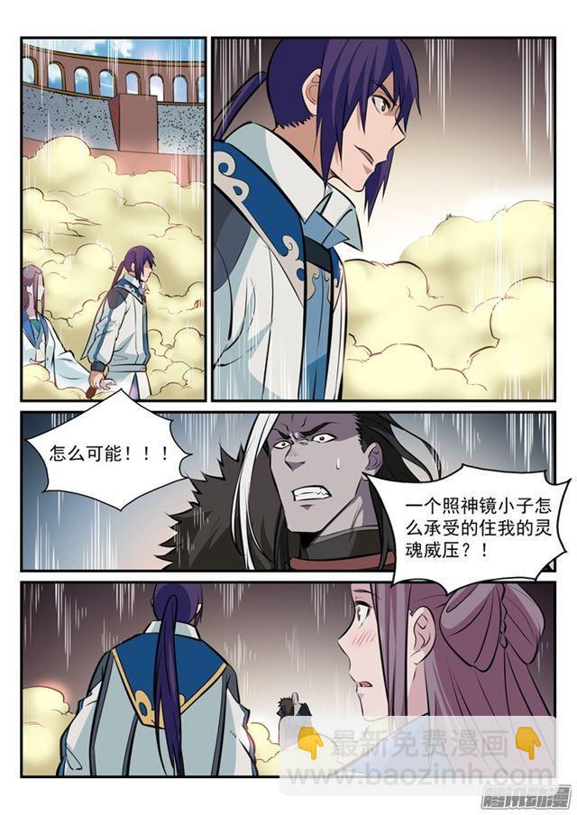 🍵百炼成神 第179话 对峙崔邪 第12页