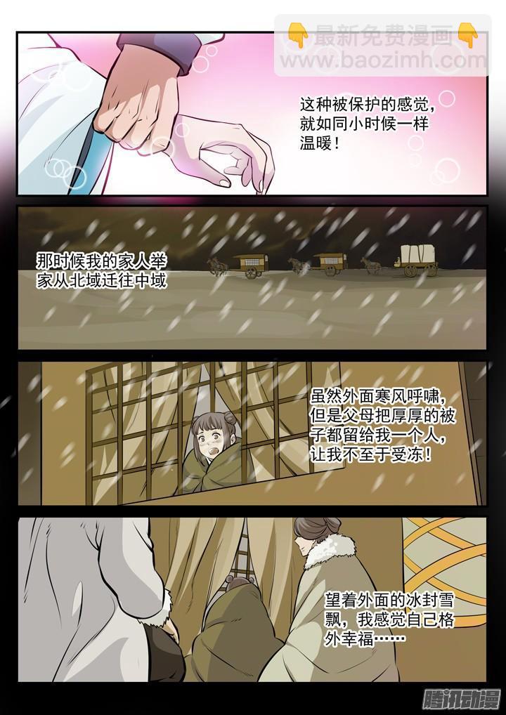 🍵百炼成神 第179话 对峙崔邪 第13页