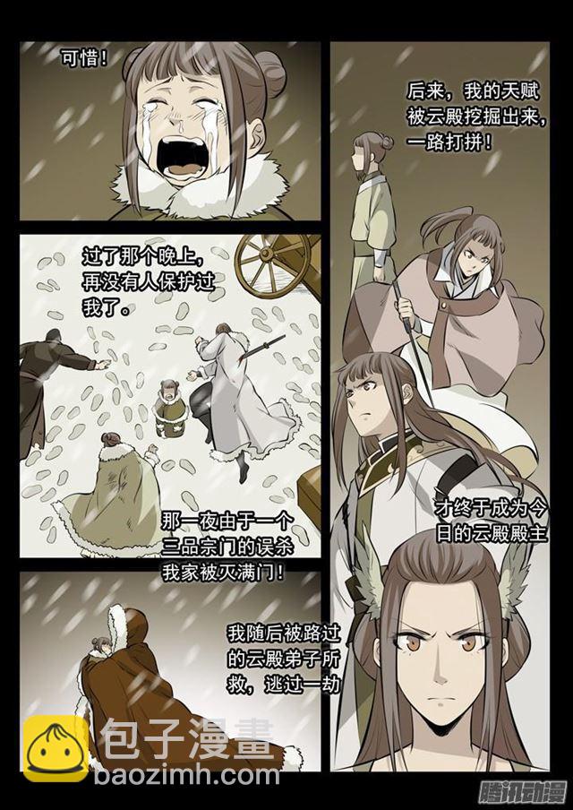 🍵百炼成神 第179话 对峙崔邪 第14页