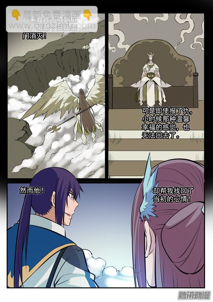 🍵百炼成神 第179话 对峙崔邪 第15页
