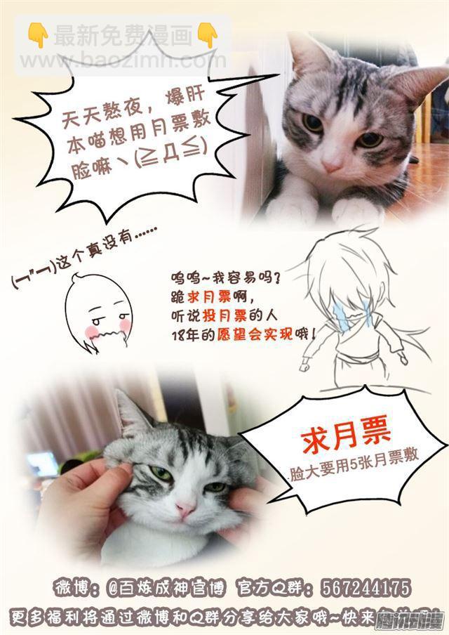 🍵百炼成神 第179话 对峙崔邪 第18页