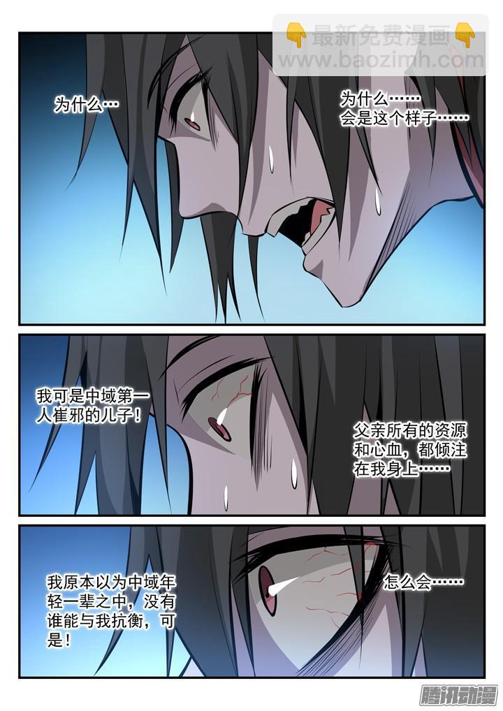 🍵百炼成神 第179话 对峙崔邪 第3页