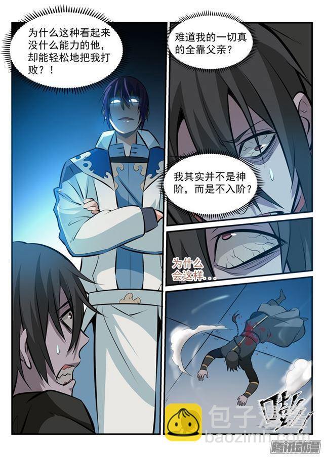 🍵百炼成神 第179话 对峙崔邪 第4页