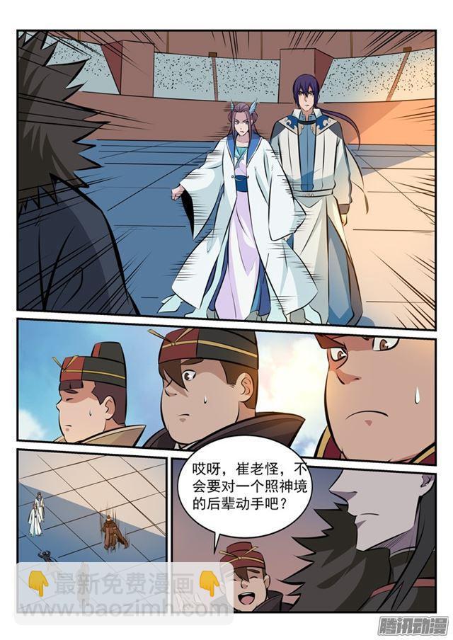 🍵百炼成神 第179话 对峙崔邪 第6页