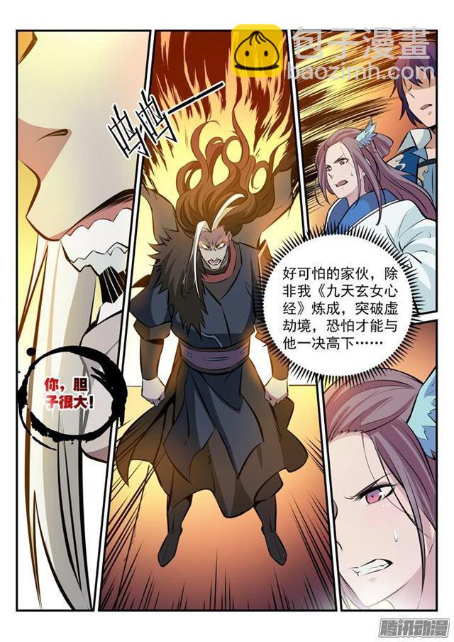 🍵百炼成神 第179话 对峙崔邪 第7页