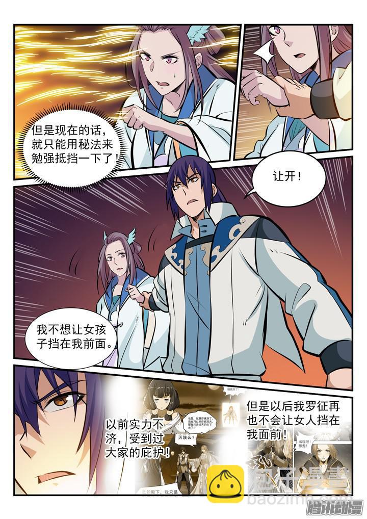 🍵百炼成神 第179话 对峙崔邪 第8页