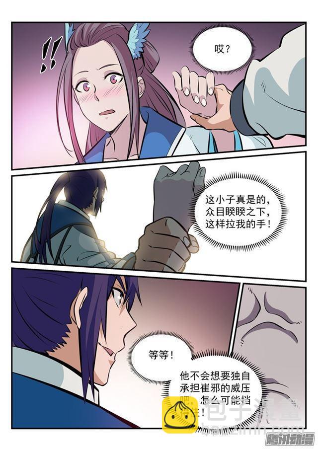 🍵百炼成神 第179话 对峙崔邪 第9页