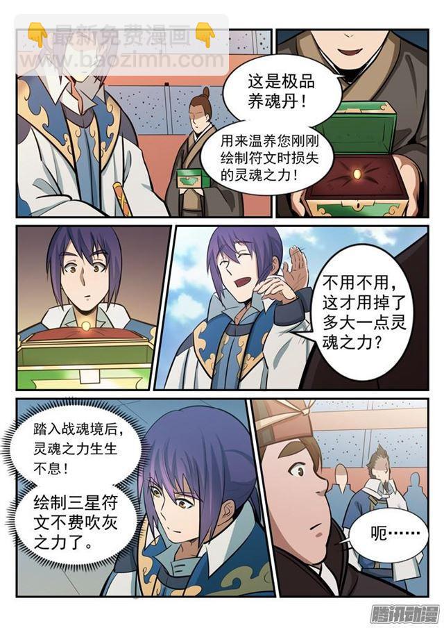 🍵百炼成神 第181话 人外有人 第10页