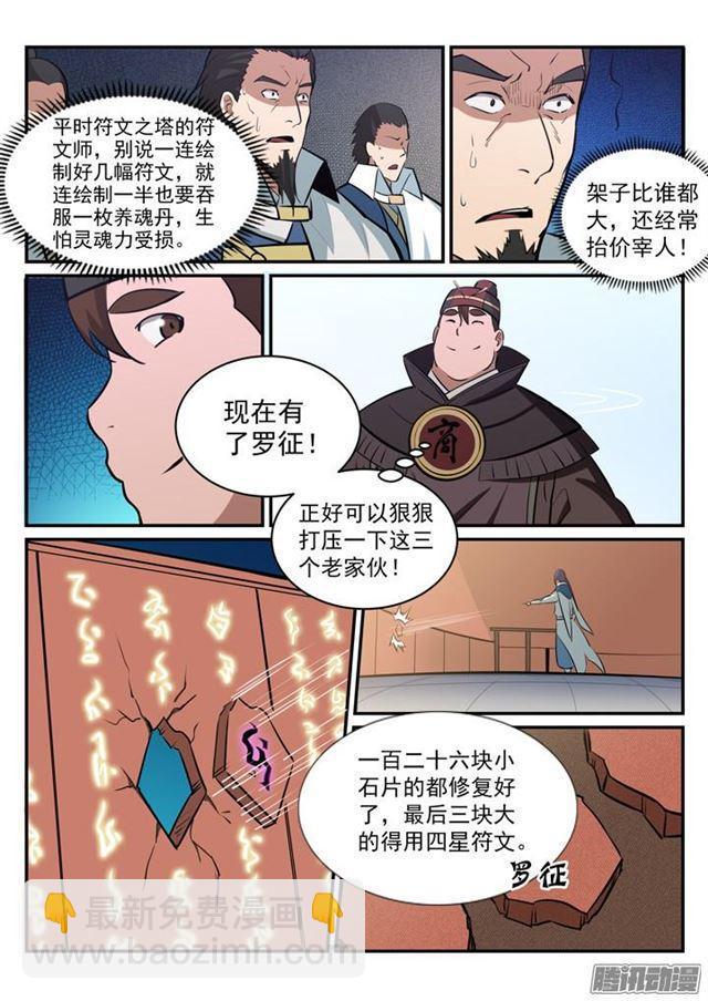 🍵百炼成神 第181话 人外有人 第11页