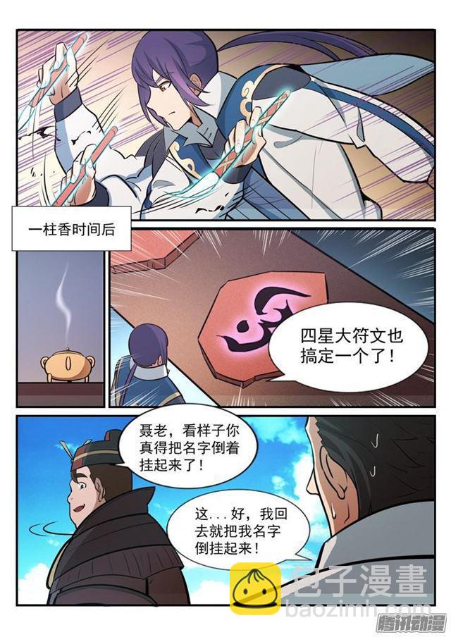 🍵百炼成神 第181话 人外有人 第12页