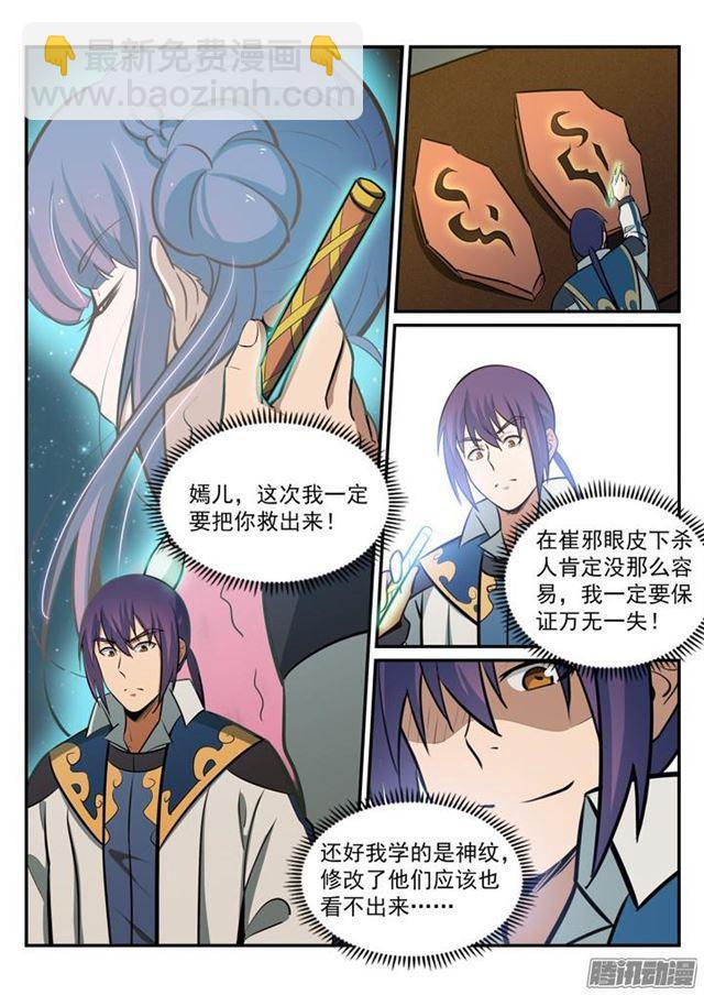 🍵百炼成神 第181话 人外有人 第14页