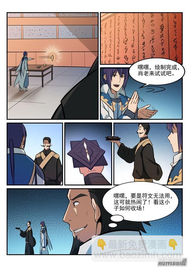 🍵百炼成神 第181话 人外有人 第15页