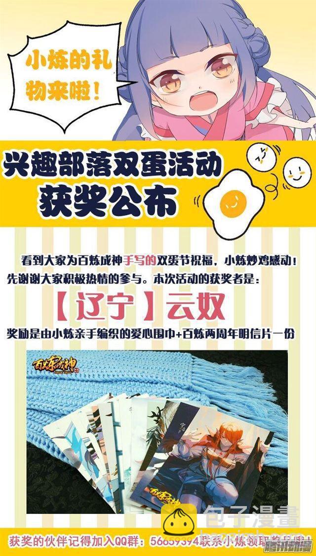 🍵百炼成神 第181话 人外有人 第18页