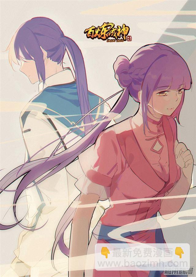 🍵百炼成神 第181话 人外有人 第2页