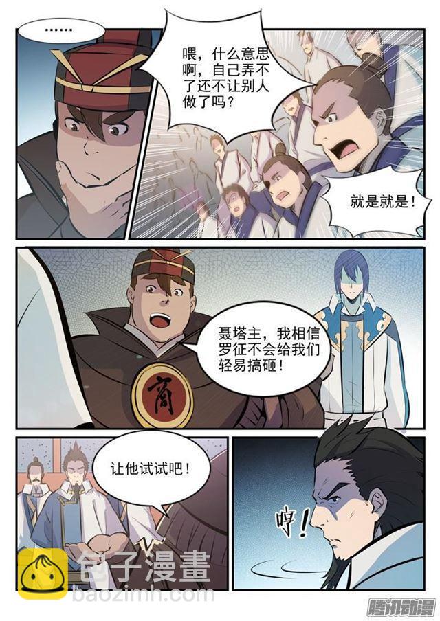 🍵百炼成神 第181话 人外有人 第3页