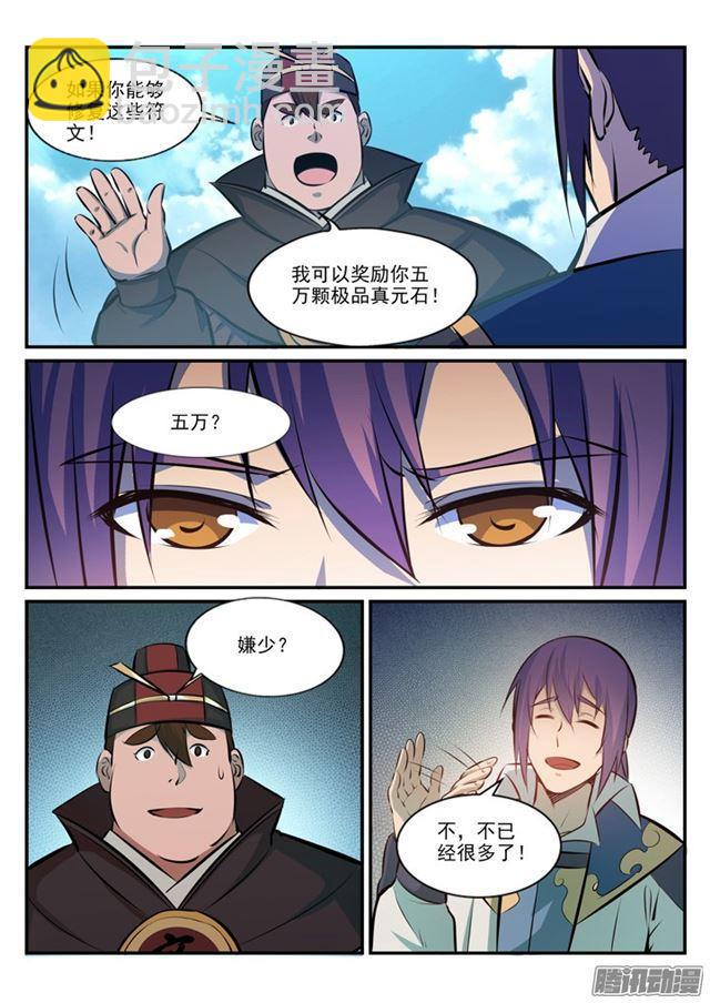 🍵百炼成神 第181话 人外有人 第4页