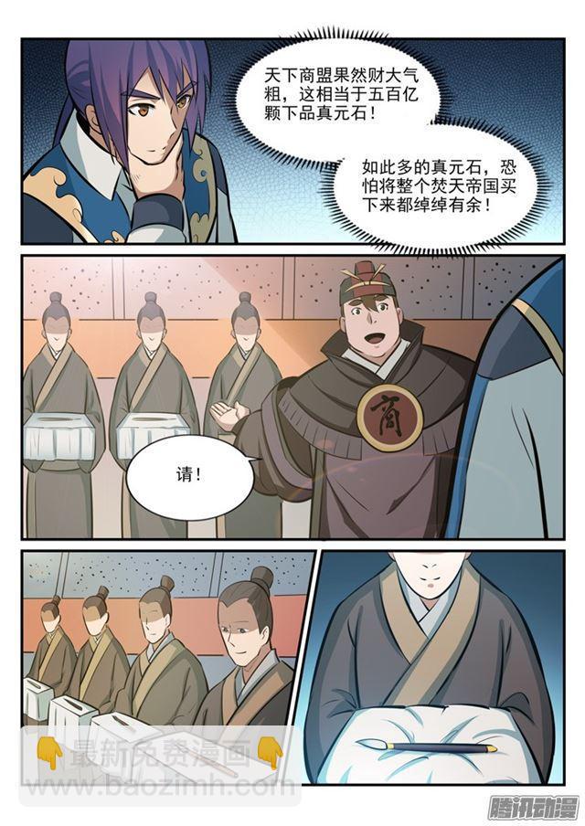 🍵百炼成神 第181话 人外有人 第5页