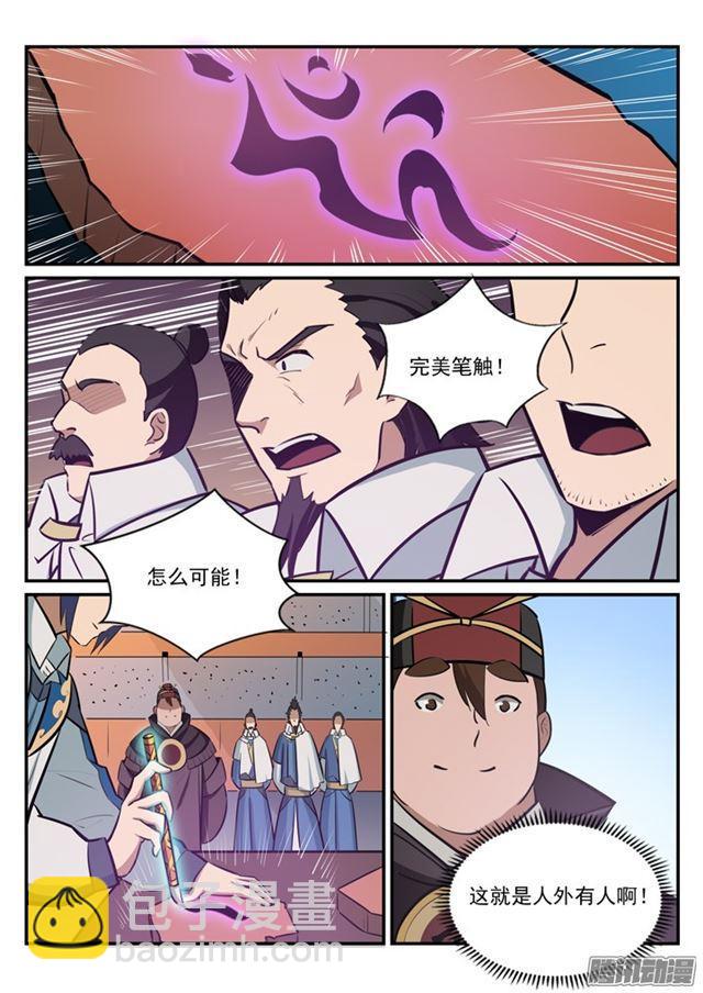 🍵百炼成神 第181话 人外有人 第8页