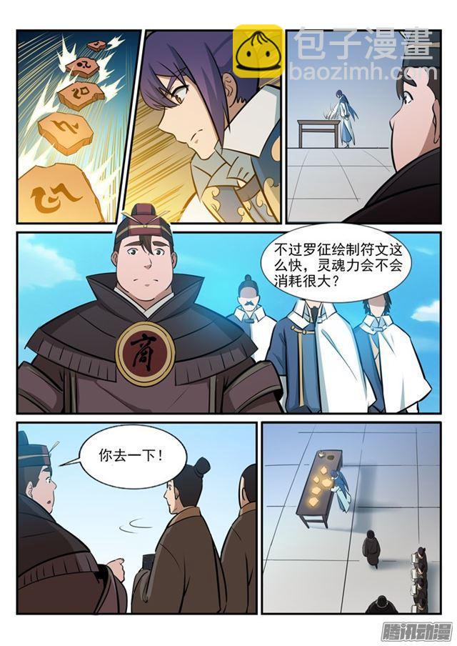 🍵百炼成神 第181话 人外有人 第9页