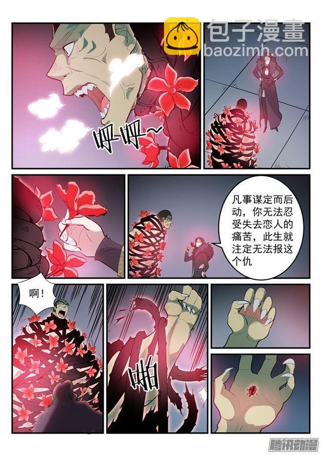 🍵百炼成神 第183话 无力回天 第10页