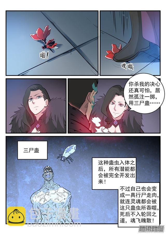 🍵百炼成神 第183话 无力回天 第12页