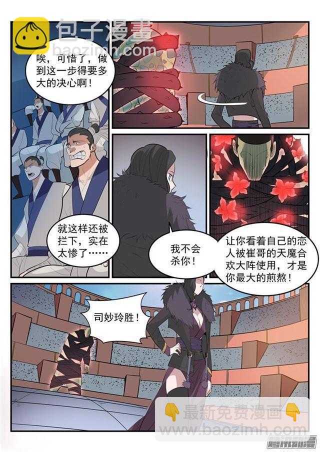 🍵百炼成神 第183话 无力回天 第13页