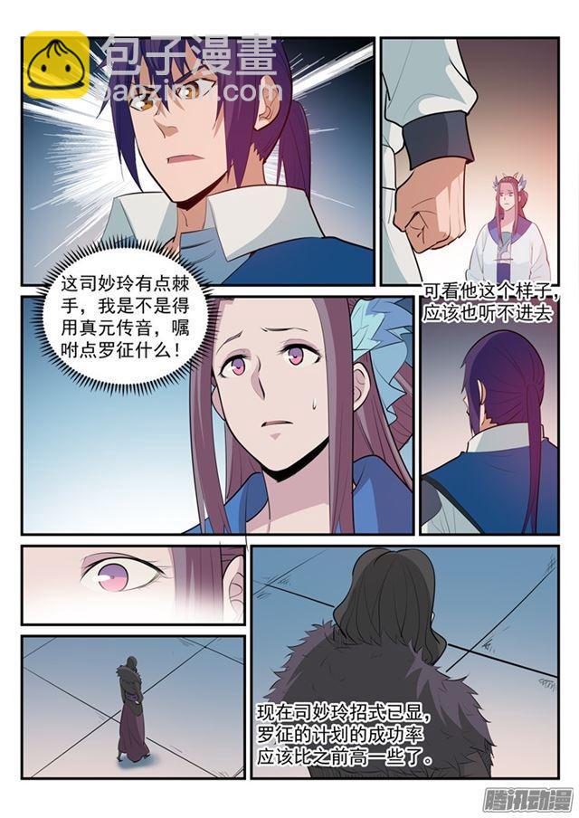 🍵百炼成神 第183话 无力回天 第14页