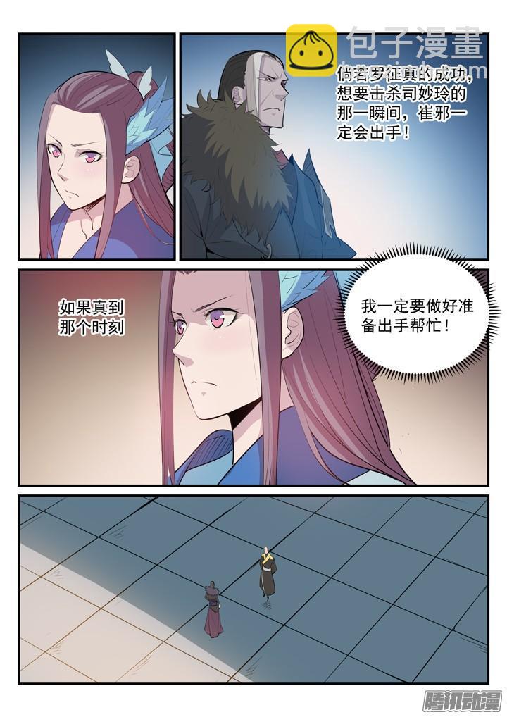 🍵百炼成神 第183话 无力回天 第15页