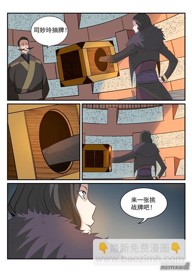 🍵百炼成神 第183话 无力回天 第16页