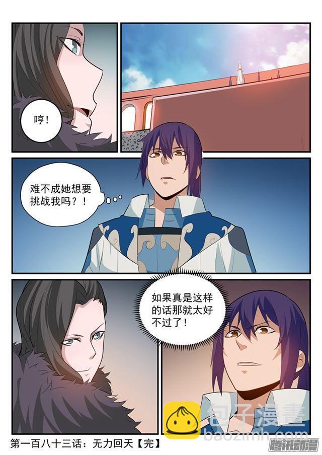 🍵百炼成神 第183话 无力回天 第17页