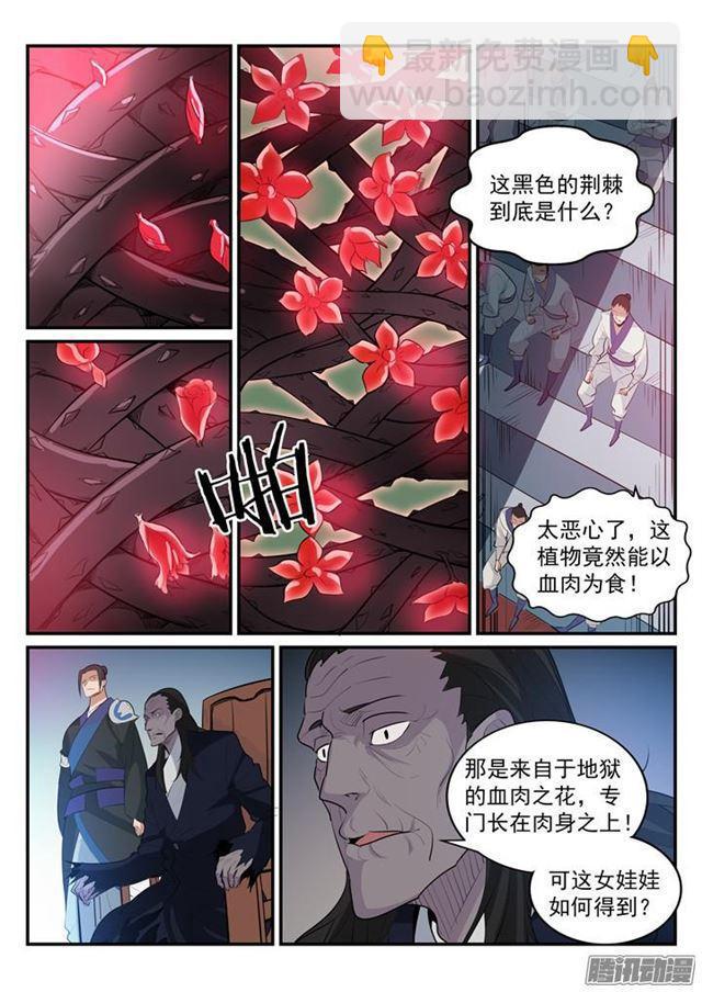 🍵百炼成神 第183话 无力回天 第9页