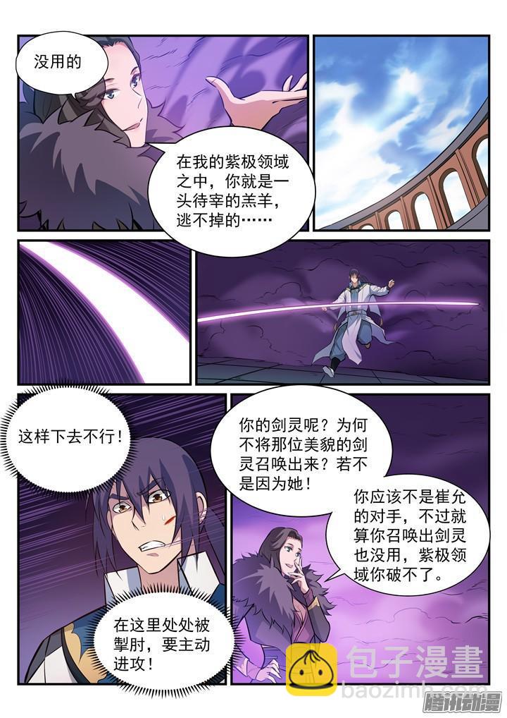 🍵百炼成神 第185话 紫极领域 第12页