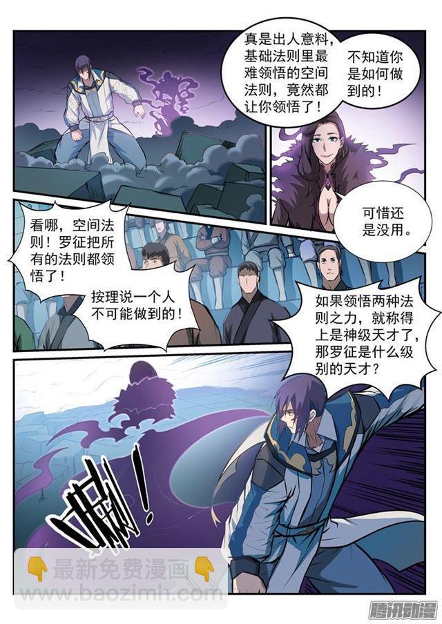 🍵百炼成神 第185话 紫极领域 第15页